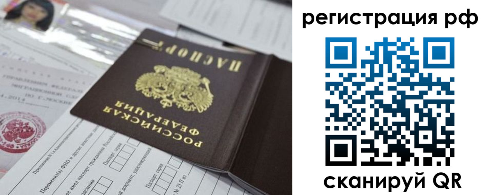 временная регистрация гарантия в Тобольске